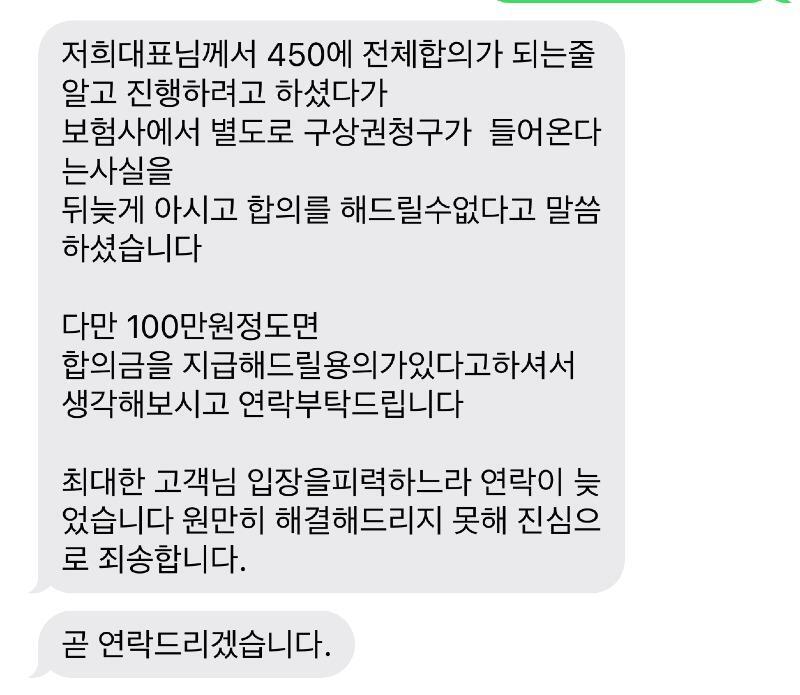 본문 이미지 - 호텔 측으로부터 온 문자메시지. ('보배드림' 갈무리) ⓒ 뉴스1