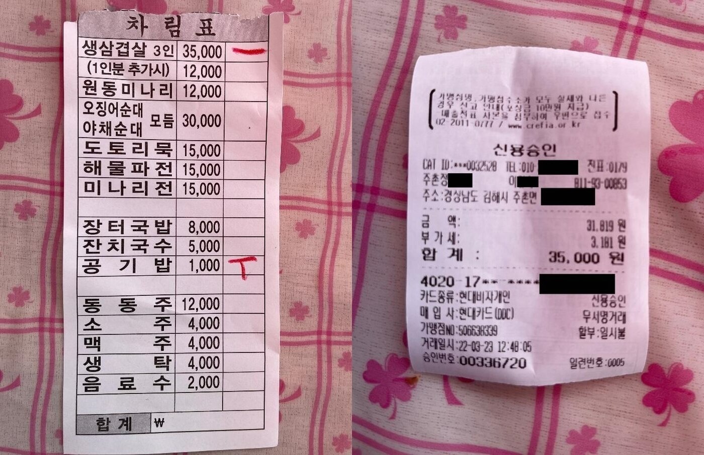 본문 이미지 - 해당 식당의 차림표와 A씨의 결제 영수증. ('보배드림' 갈무리) ⓒ 뉴스1