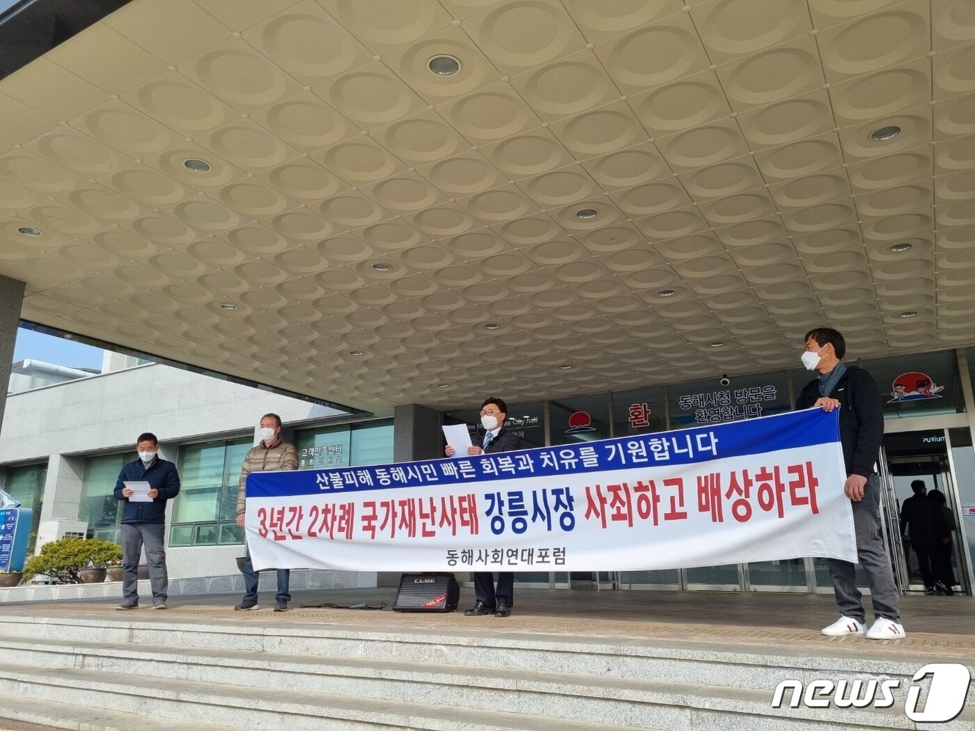 본문 이미지 - 강원 동해지역 시민단체 동해사회연대포럼이 24일 동해시청 앞에서 기자회견을 열고 강릉 옥계발 산불로 동해지역에 피해를 입힌 데 대한 김한근 강릉시장의 사과를 촉구하고 있다.2022.3.24 ⓒ News1 윤왕근 기자