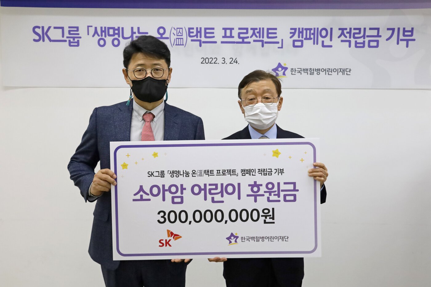 본문 이미지 - 이형희(왼쪽) SK 수펙스추구협의회 SV위원장이 24일 서울 성북구 한국백혈병어린이재단을 찾아 오연천 이사장에게 기부금을 전달하고 있다. (SK제공) ⓒ 뉴스1