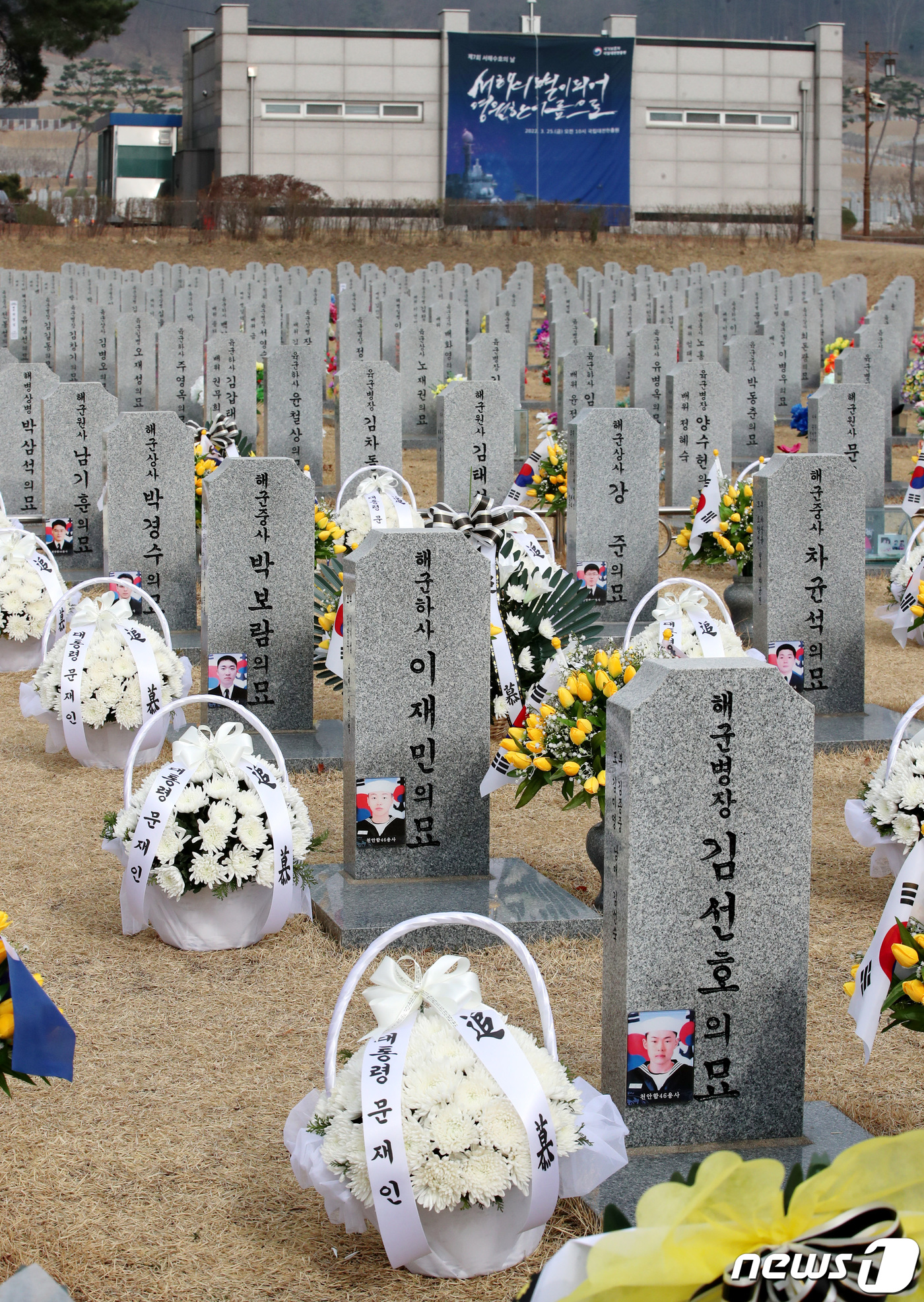 (대전=뉴스1) 김기태 기자 = 25일 대전 유성구 국립대전현충원에서 열린 제7회 서해수호의 날 기념식에 문재인 대통령의 근조화환이 천안함 46용사 묘역에 놓여 있다. 2022.3 …