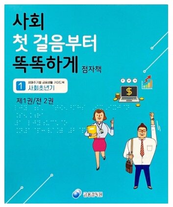금감원, 시각장애인 위한 '생애주기별 금융생활 가이드북' 제작 대문사진