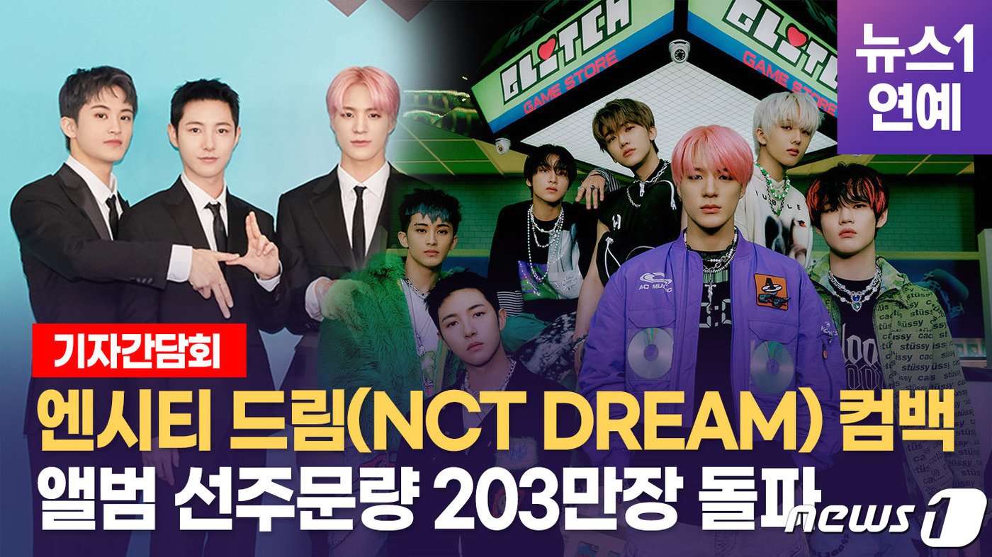 영상] 엔시티 드림(Nct Dream) 컴백 기자회견···이번 앨범 