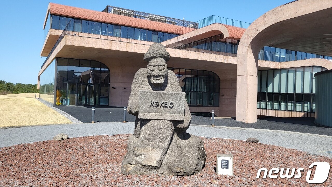 본문 이미지 - 제주도 제주시 영평동에 위치한 카카오 제주 본사 건물 앞에 '인터넷 하는 돌하르방' 조형물이 세워져 있다. ⓒ 뉴스1