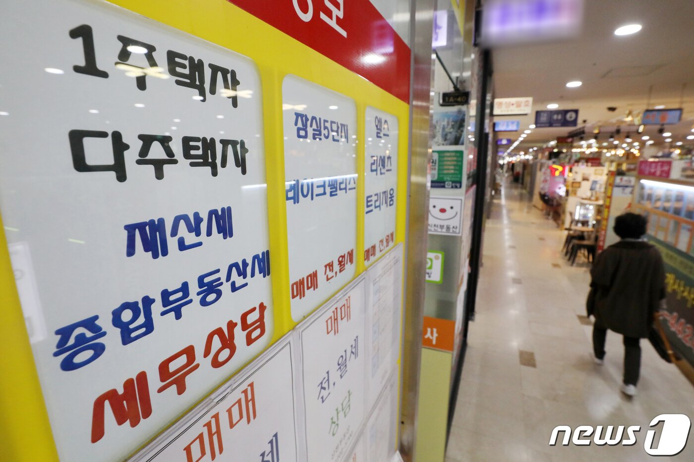 본문 이미지 - 서울의 한 아파트단지 상가 공인중개사에 아파트 재산세 및 종합부동산세 상담 안내문이 게시돼 있다. 뉴스1 ⓒ News1 민경석 기자