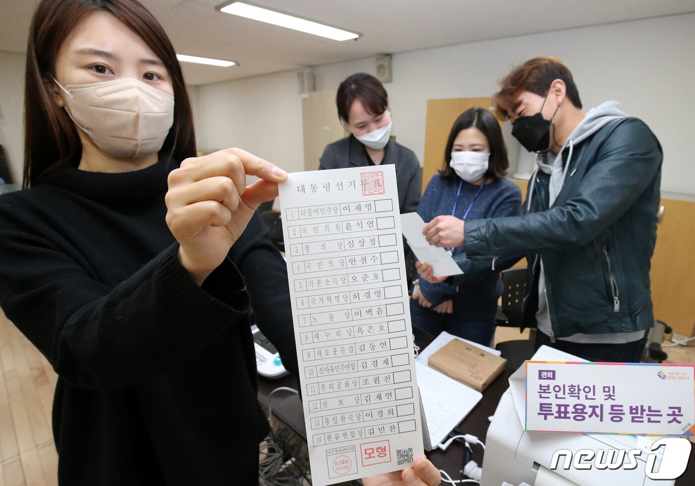 본문 이미지 - 제20대 대통령선거 사전투표를 하루 앞두고 3일 대전 서구청에 마련된 사전투표소에서 관계자들이 모의훈련을 하고 있다. 2022.3.3/뉴스1 ⓒ News1 김기태 기자