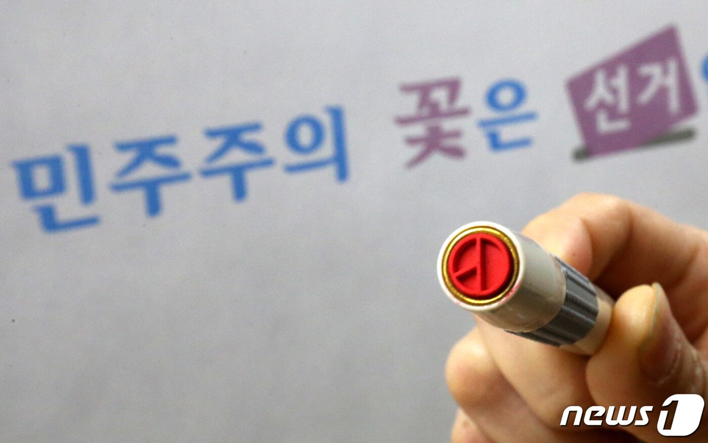 본문 이미지 - 제20대 대통령선거 사전투표를 하루 앞두고 3일 대전 서구청에 마련된 사전투표소에서 관계자가 기표도장을 들어보이고 있다. 2022.3.3/뉴스1 ⓒ News1 김기태 기자