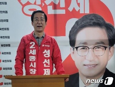 본문 이미지 - 성선제 세종시장 예비후보가 30일 도담동 자신의 선거사무실에서 부동산 관련 공약을 발표하고 있다.  ⓒ 뉴스1 DB