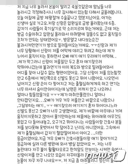 본문 이미지 - 청주지역 주부 인터넷 커뮤니티에 올라온 '산부인과 화재' 경험담.(인터넷 갈무리).2022.3.30/ⓒ 뉴스1
