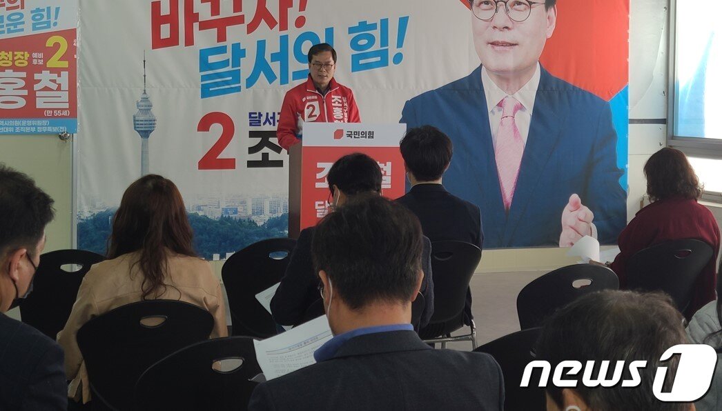 본문 이미지 - 조홍철 달서구청장 예비후보가 30일 달서구 자신의 선거사무소에서 출마 선언식을 열고 있다. (조홍철 예비후보 캠프 제공) 2022.3.30 ⓒ 뉴스1
