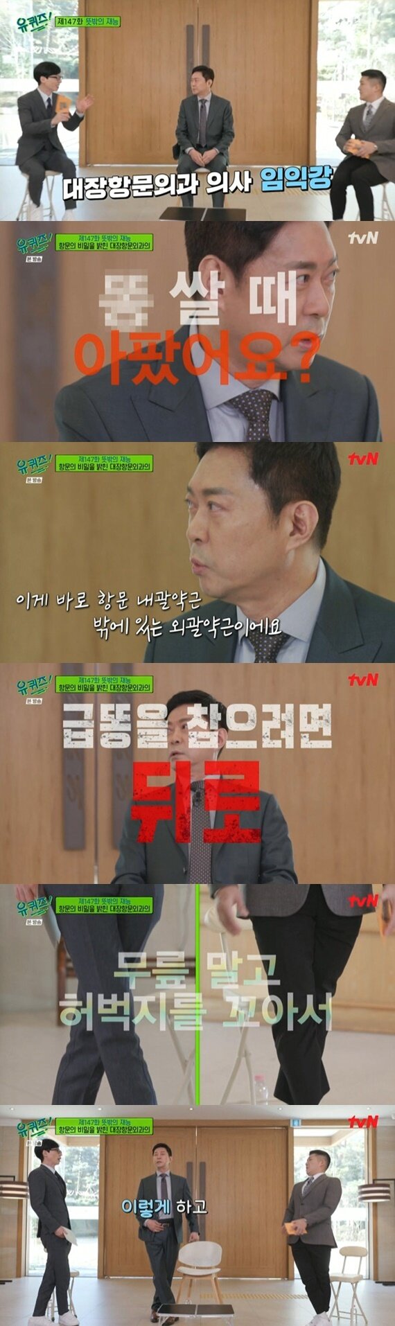 대장항문외과' 임익강 의사, '급똥 참는 법' 소개…