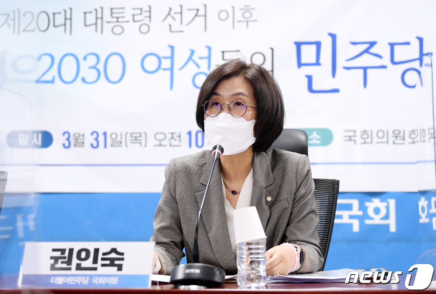 (서울=뉴스1) 구윤성 기자 = 권인숙 더불어민주당 의원이 31일 오전 서울 여의도 국회 의원회관에서 열린 '제20대 대통령선거 이후 2030 여성의 더불어민주당 입당 의미와 과제 …