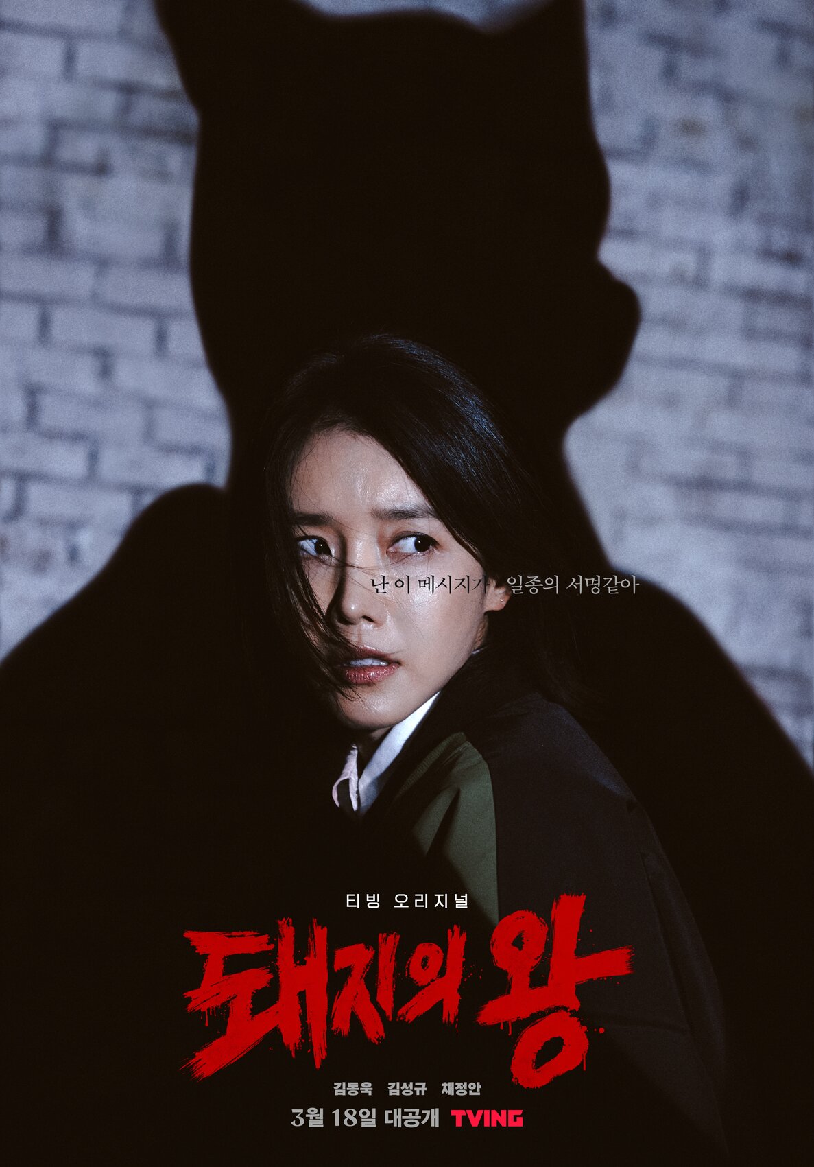 본문 이미지 - 티빙 '돼지의 왕' 캐릭터 포스터 ⓒ 뉴스1