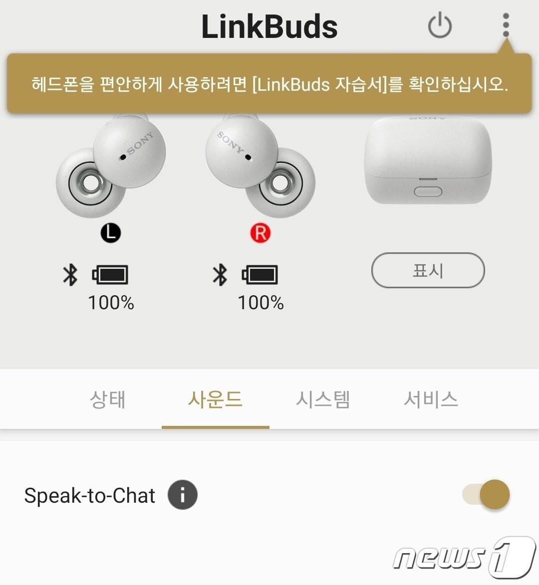 본문 이미지 - 소니 헤드폰 커넥트 애플리케이션 ⓒ 뉴스1 오현주 기자