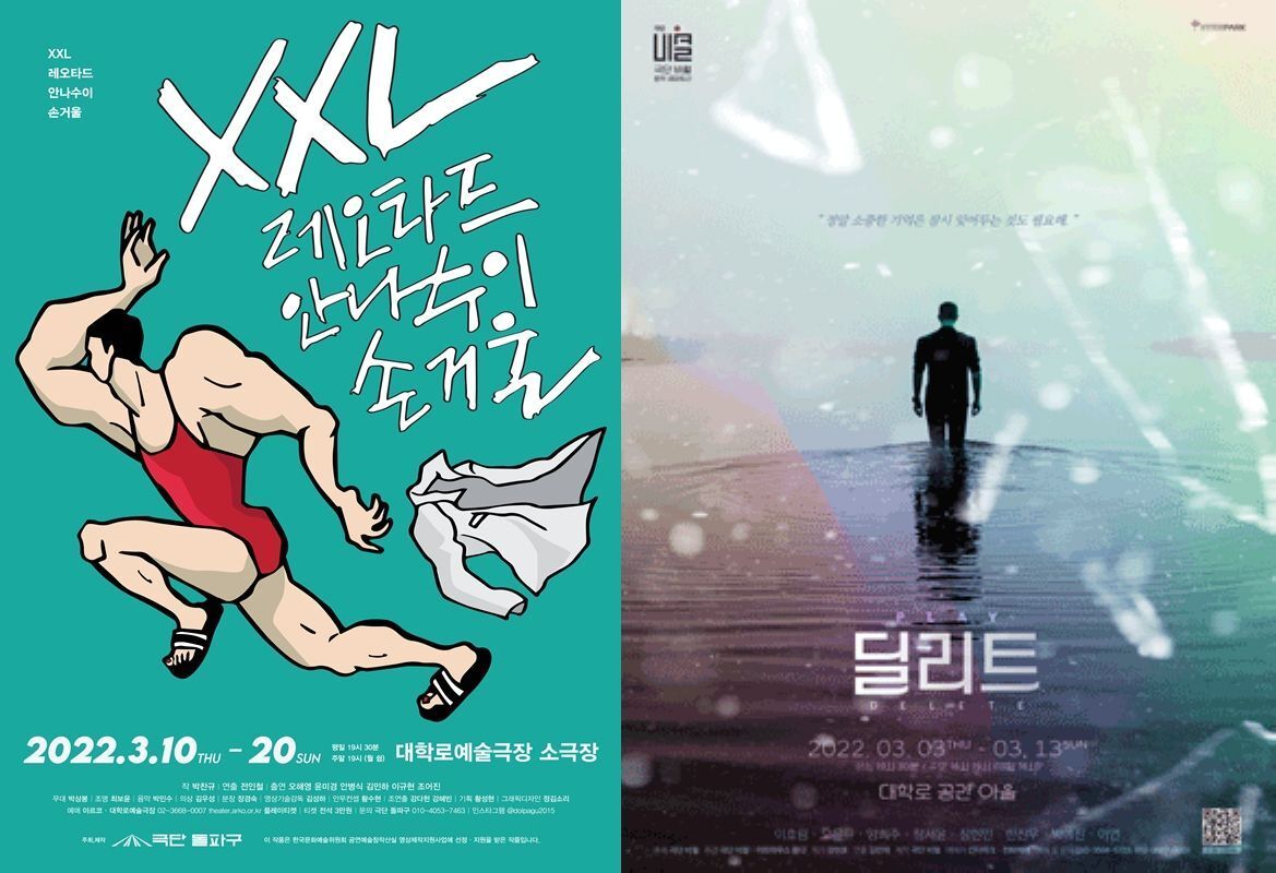 본문 이미지 - 연극 XXL레오타드 안나수이 손거울, 딜리트ⓒ 뉴스1