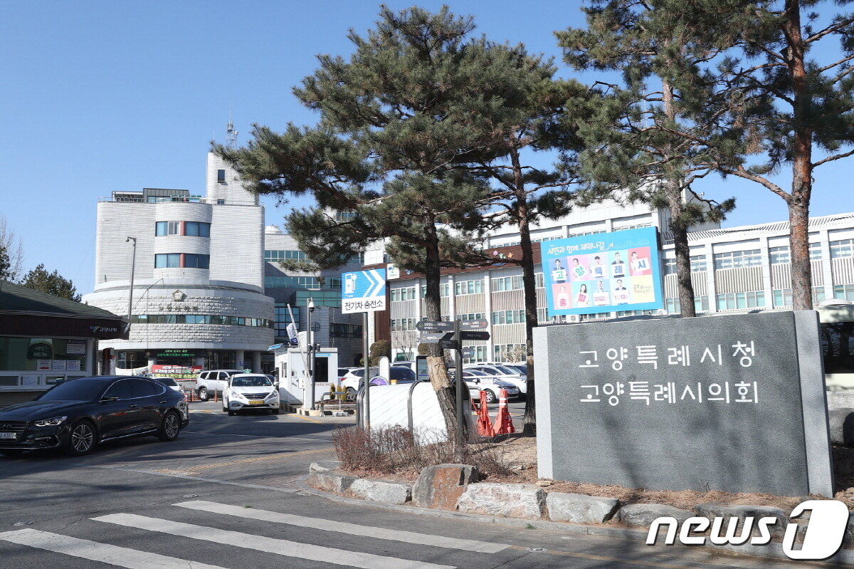 본문 이미지 - 고양시청사 전경 ⓒ 뉴스1