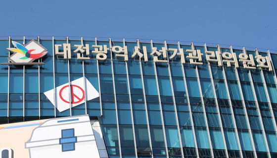 대전선관위, 22일 지방선거 예비후보자 입후보 설명회