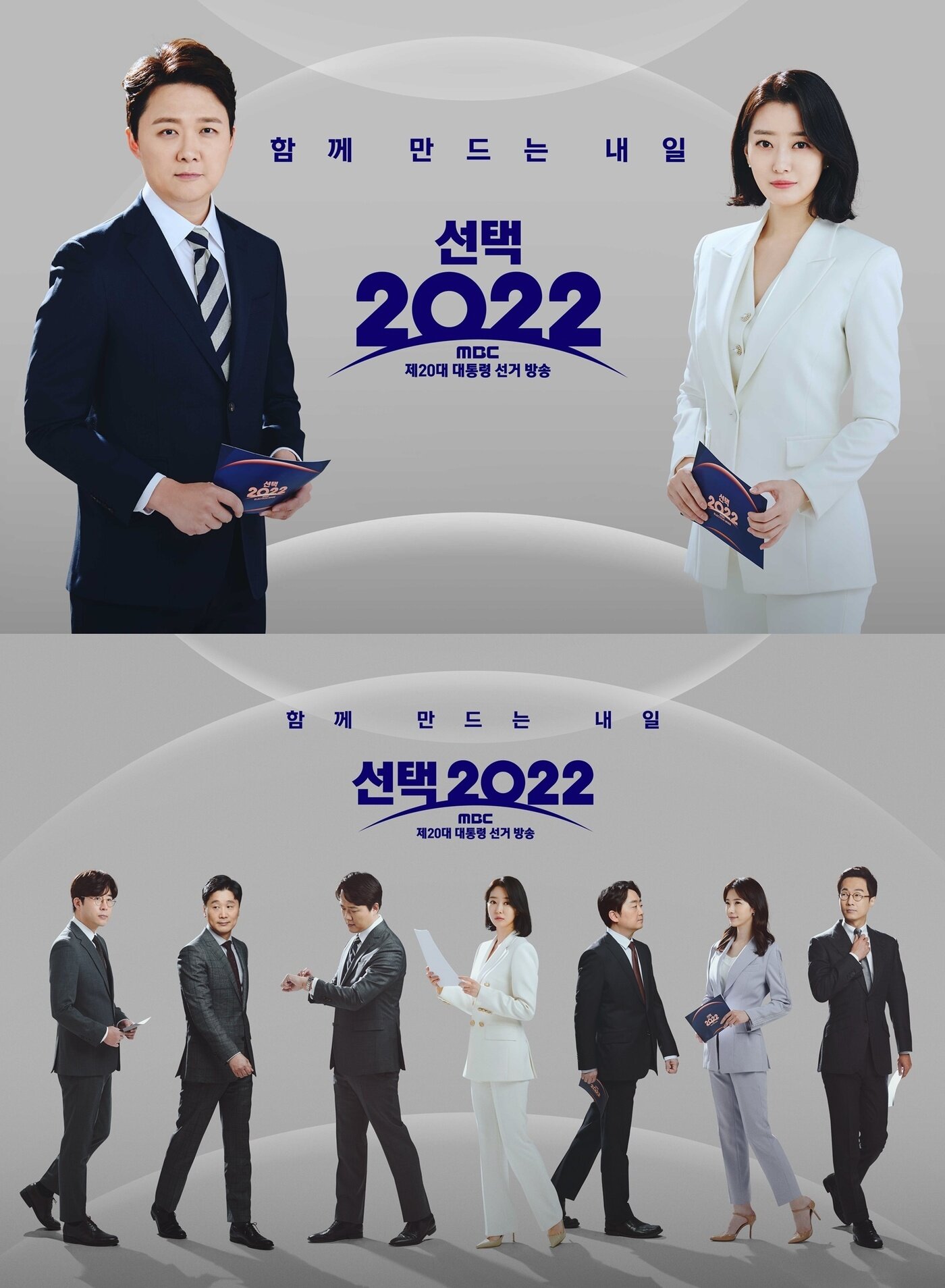 본문 이미지 - MBN 개표방송 ⓒ 뉴스1