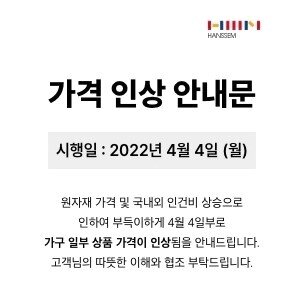 본문 이미지 - 한샘 가격 인상 안내문ⓒ 뉴스1
