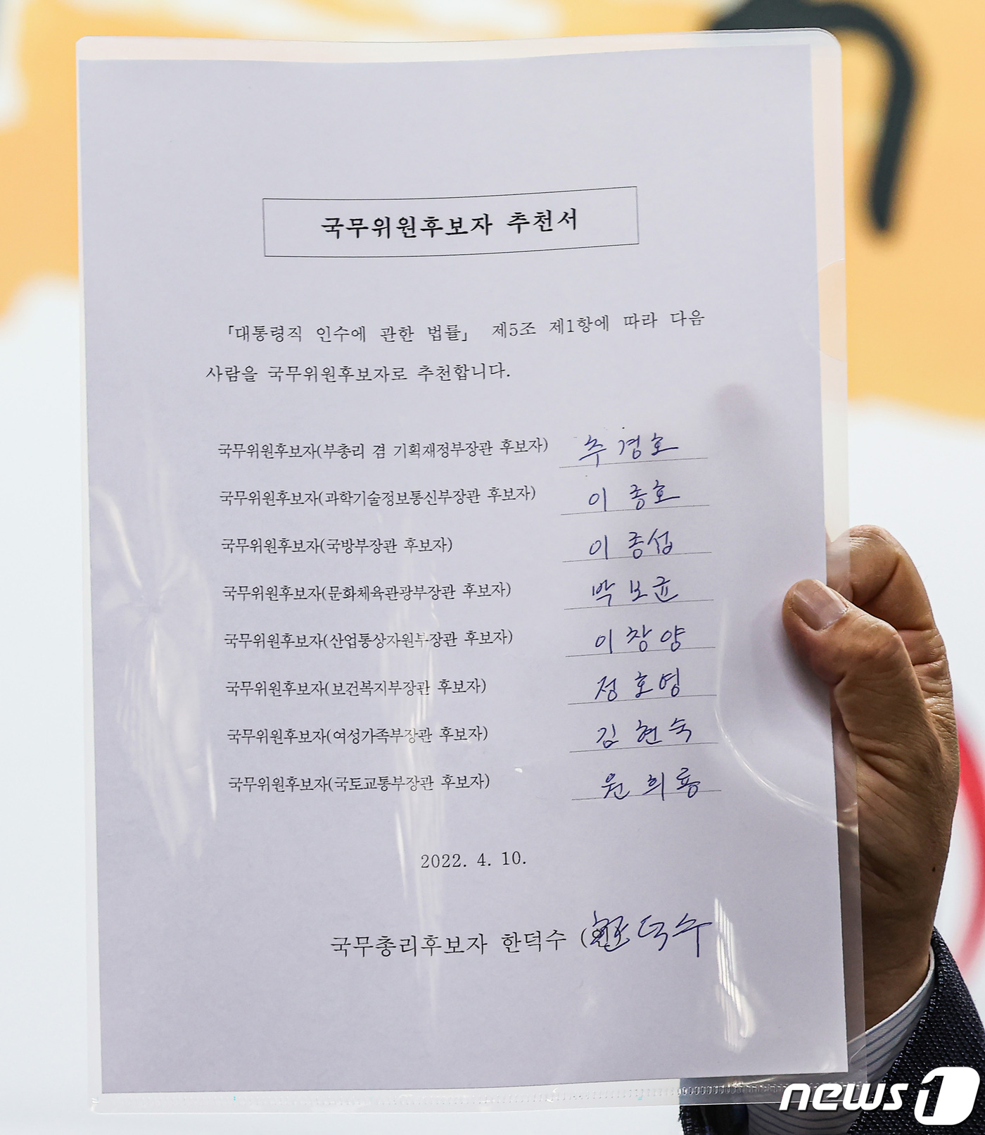 (서울=뉴스1) 인수위사진기자단 = 원일희 제20대 대통령직인수위원회 수석대변인이 10일 오후 서울 종로구 통의동 금융감독원 연수원에 마련된 인수위에서 윤석열 당선인의 8개 부처 …