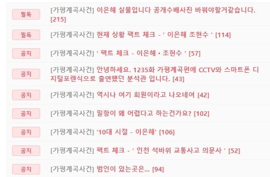 본문 이미지 - '계곡 살인 사건' 관련 정보를 공유하는 누리꾼들 (네이버 카페 갈무리) ⓒ 뉴스1