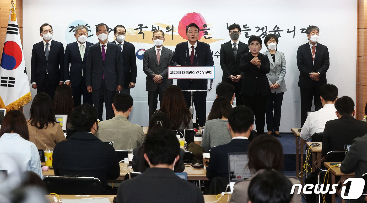 본문 이미지 - 윤석열 대통령 당선인이 13일 오후 서울 종로구 통의동 인수위 공동기자회견장에서 새 정부 2차 인선 결과를 발표하고 있다. 2022.4.13/뉴스1 ⓒ News1 인수위사진기자단