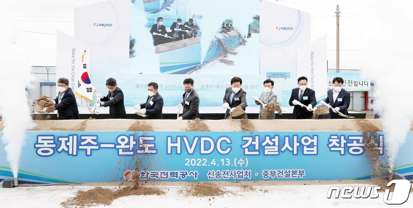 본문 이미지 - 13일 오후 제주도 동제주변환소에서 열린 제주-내륙 최고압 직류 송전선로(HVDC) 제3연계선 착공식.(산업통상자원부 제공) 2022.4.13/뉴스1