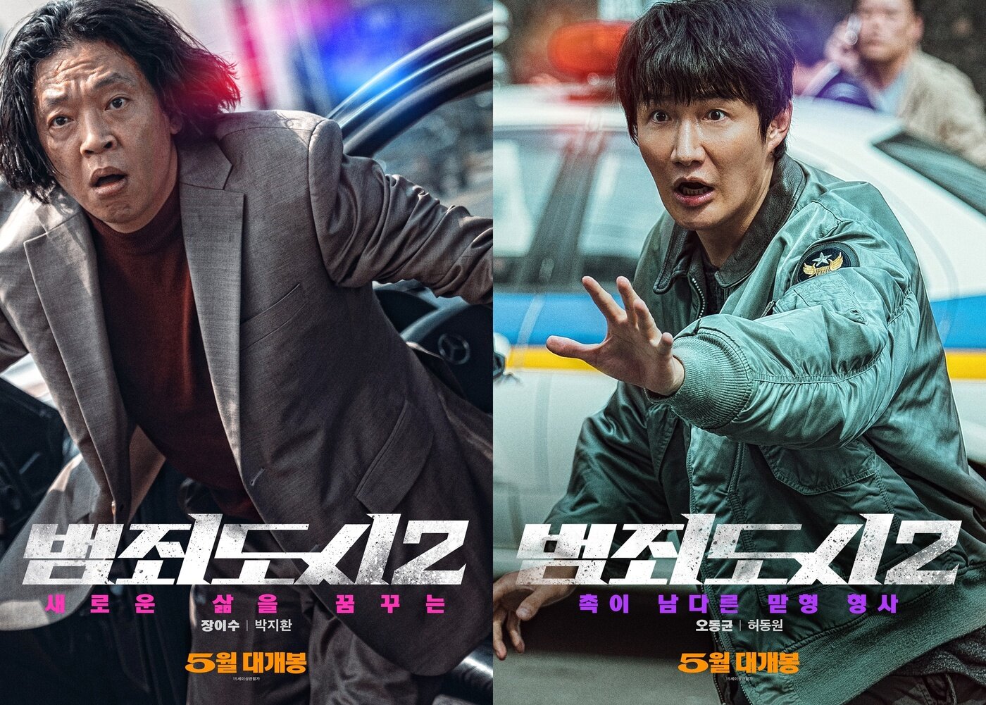 본문 이미지 - '범죄도시2' 캐릭터 포스터 ⓒ 뉴스1