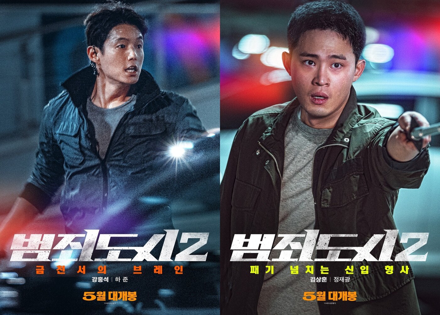 본문 이미지 - '범죄도시2' 캐릭터 포스터 ⓒ 뉴스1