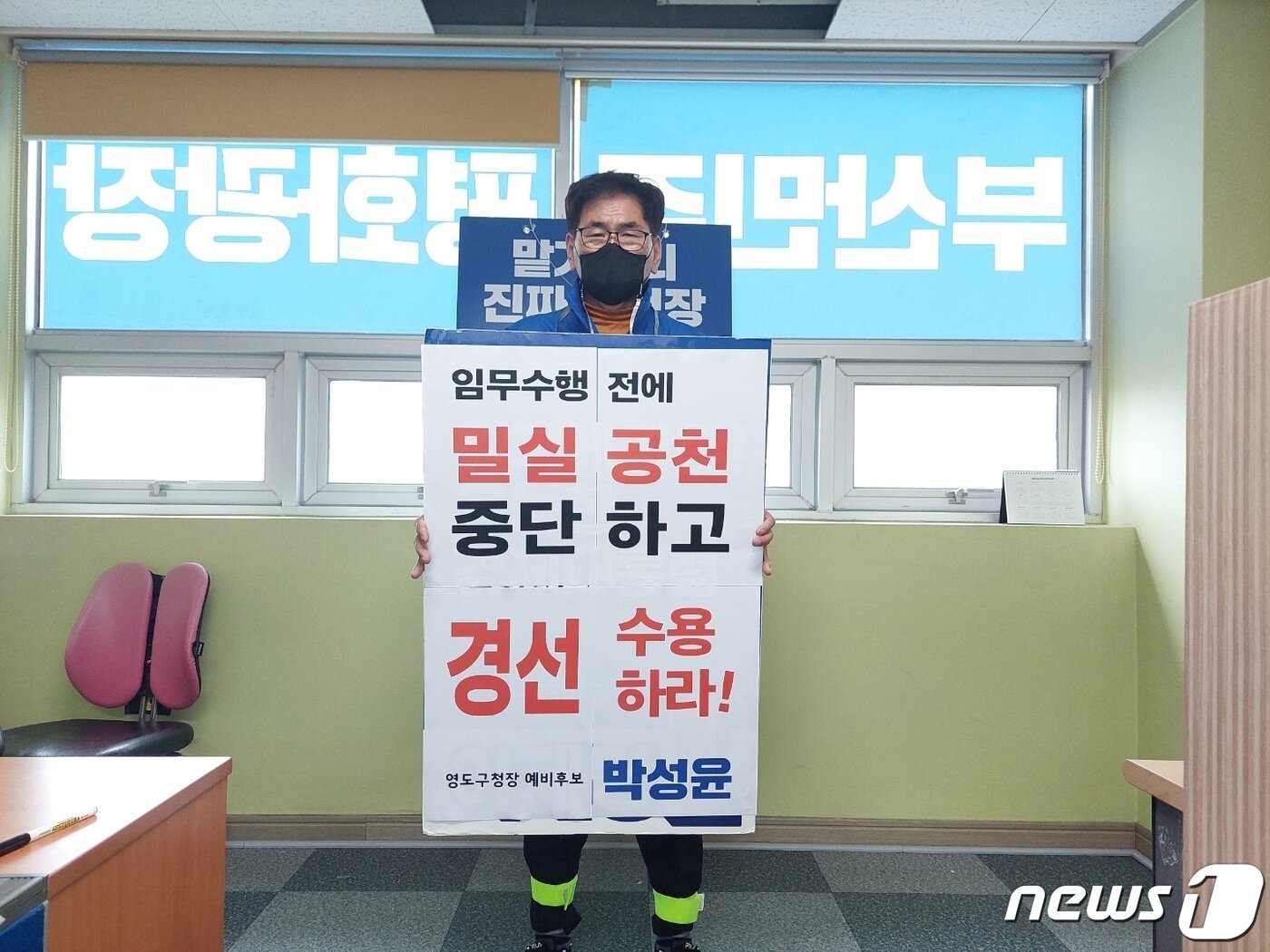 본문 이미지 - 박성윤 전 부산시의원 공정 경선 요구 피켓시위.ⓒ 뉴스1