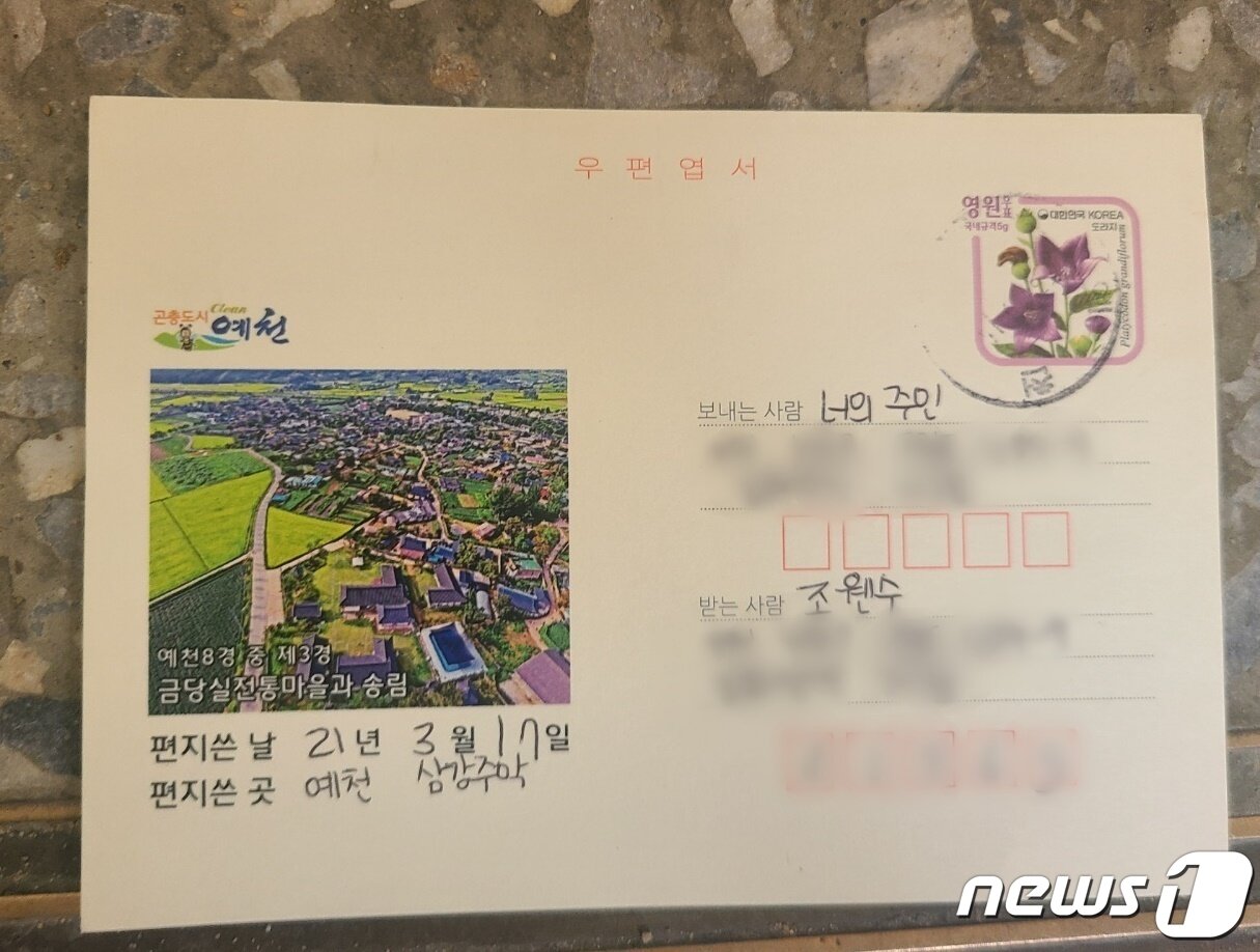 본문 이미지 - 이은해가 조현수에게 보낸 엽서. 엽서는 이씨가 도주 직전까지 살았던 주거지 우편함 속에 남겨져 있었다.2022.4.15/뉴스1 ⓒ News1 박아론 기자