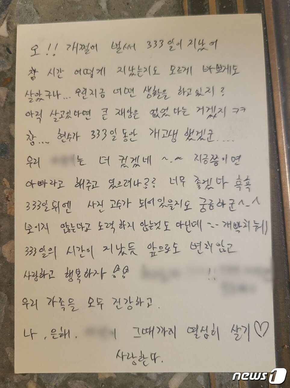 본문 이미지 - '계곡사망' 사건 피의자 신분으로 도주한 조현수(30)가 이은해(31·여)에게 2021년 3월17일 예천 삼강주막에서 쓴 엽서를 경찰이 14일 확인했다./뉴스1 ⓒ News1 박아론 기자