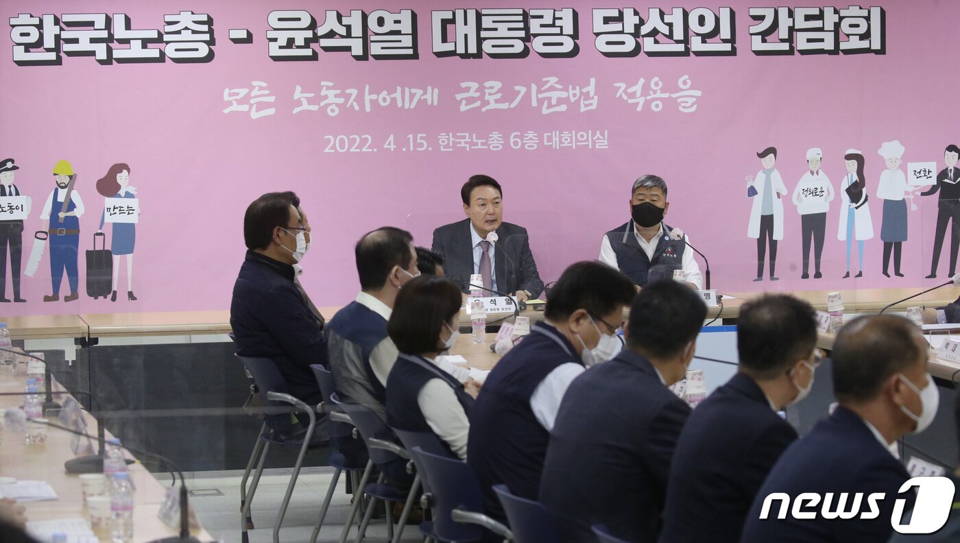 본문 이미지 - 윤석열 대통령 당선인이 15일 오후 서울 영등포구 한국노총 대회의실에서 열린 간담회에서 인사말을 하고 있다. 2022.4.15/뉴스1 ⓒ News1 인수위사진기자단