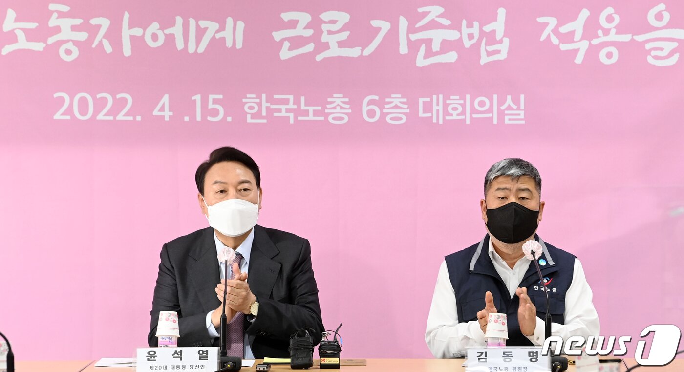본문 이미지 - 윤석열 대통령 당선인과 김동명 한국노총 위원장이 15일 서울 여의도 한국노동조합총연맹(한국노총)에서 열린 간담회에서 박수를 치고 있다. 윤 당선인이 노동계를 만나는 것은 대선 이후 이번이 처음이다. 2022.4.15/뉴스1 ⓒ News1 인수위사진기자단
