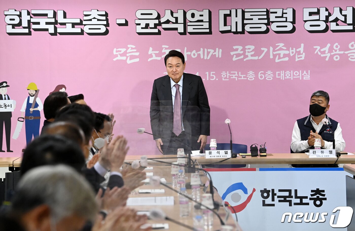 본문 이미지 - 윤석열 대통령 당선인이 15일 서울 여의도 한국노동조합총연맹(한국노총)에서 열린 간담회에서 모두발언을 마친 뒤 인사하고 있다. 윤 당선인이 노동계를 만나는 것은 대선 이후 이번이 처음이다. 2022.4.15/뉴스1 ⓒ News1 인수위사진기자단