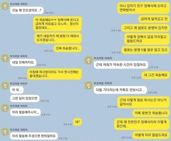 친구 장례식에 가느라 약속된 조별모임을 빠진 A씨. (온라인 커뮤니티 갈무리) © 뉴스1