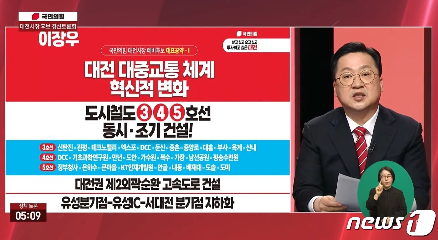 본문 이미지 - 국민의힘 이장우 대전시장 후보. 당 유튜브 채널 ‘오른소리’ 중계 화면 갈무리. ⓒ뉴스1