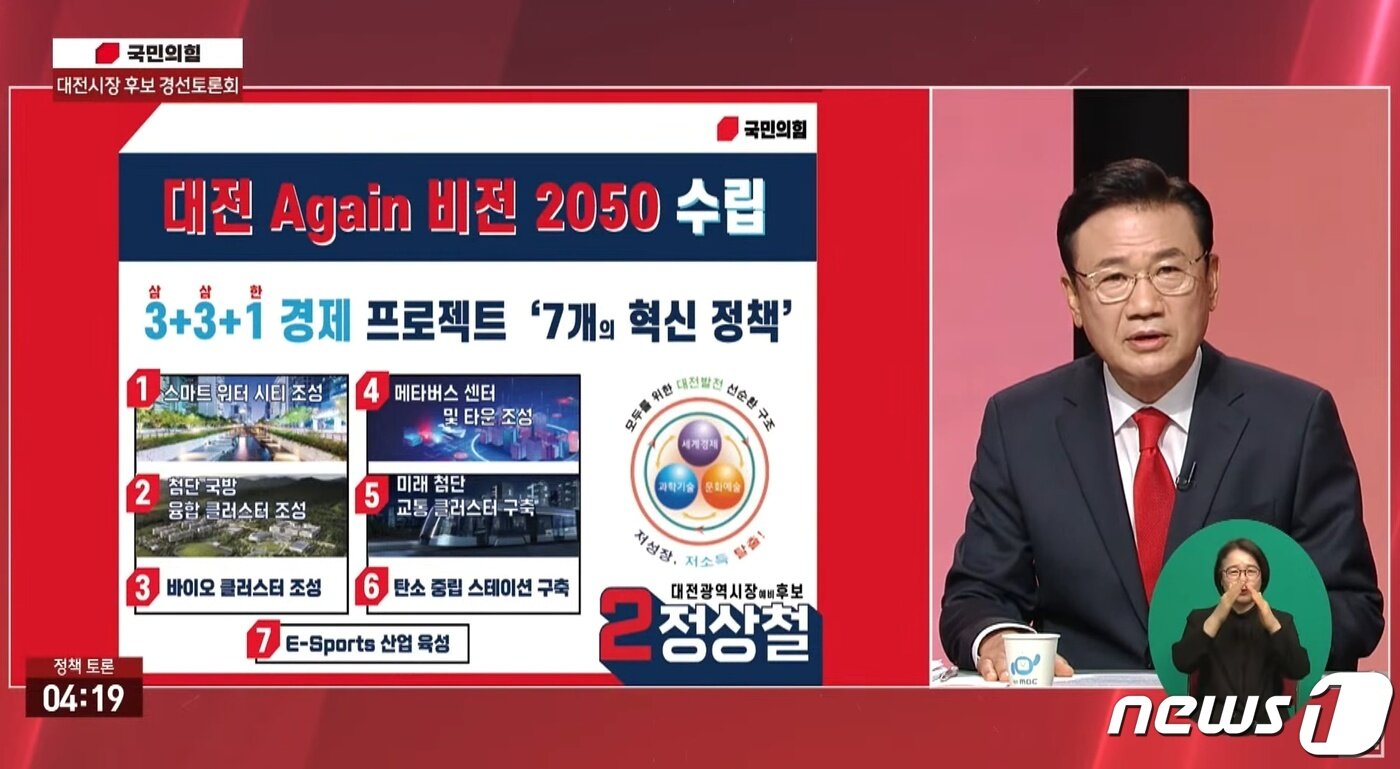 본문 이미지 - 국민의힘 정상철 대전시장 후보. 당 유튜브 채널 ‘오른소리’ 중계 화면 갈무리.ⓒ뉴스1