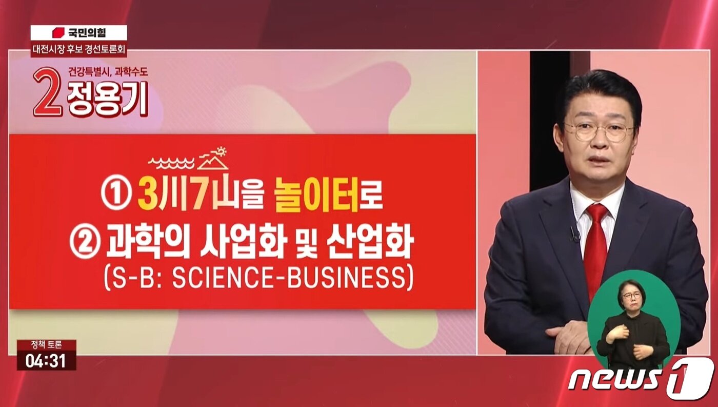 본문 이미지 - 국민의힘 정용기 대전시장 후보. 당 유튜브 채널 ‘오른소리’ 중계 화면 갈무리. ⓒ뉴스1