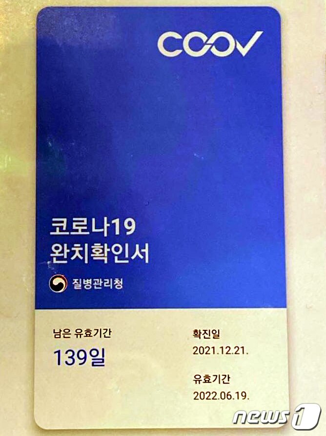 본문 이미지 - 코로나19 위중증 환자 A씨(70·여)가 지난해 말에 질병관리청으로부터 발급받은 '코로나19 완치확인서'. A씨는 코로나19 확진이후 격리는 해제됐지만 건강 상태가 회복되지 않아 중환자실에 4개월째 머물고 있다.ⓒ 뉴스1