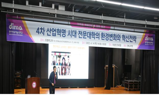동아방송예술대학교, 교직원 역량 강화 '특강' - 뉴스1 동아방송예술대학교, 교직원 역량 강화 '특강' - 뉴스1