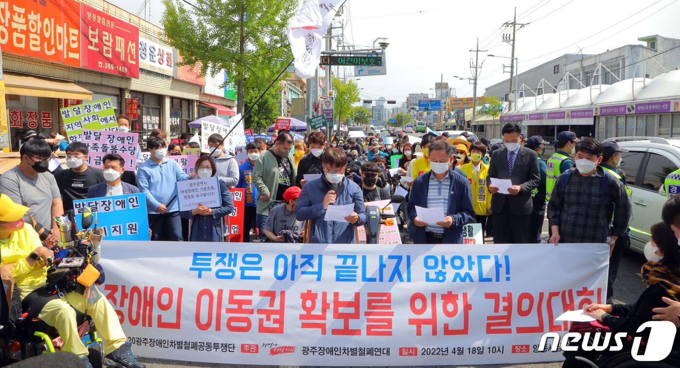본문 이미지 - 광주장애인차별철폐연대와 공동투쟁단이 18일 오전 광주 서구 양동시장 앞에서 가진 결의대회에서 휠체어 리프트 철거와 엘리베이터 설치를 요구하고 있다. 2022.4.18/뉴스1 ⓒ News1 이수민 기자