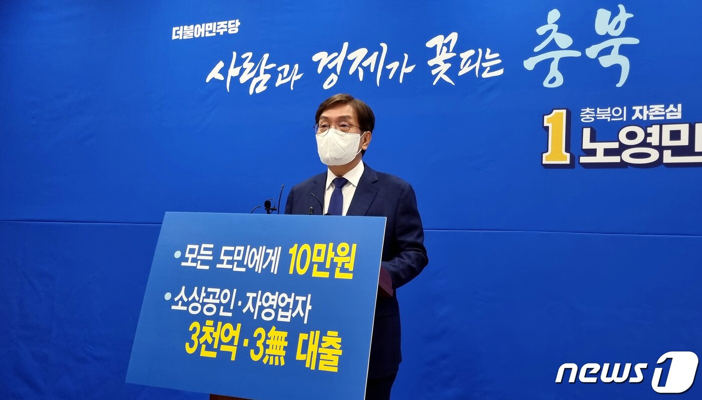 본문 이미지 - 노영민 전 대통령 비서실장이 19일 충북도청 브리핑룸에서 코로나19 극복 공약을 발표하고 있다. ⓒ 뉴스1