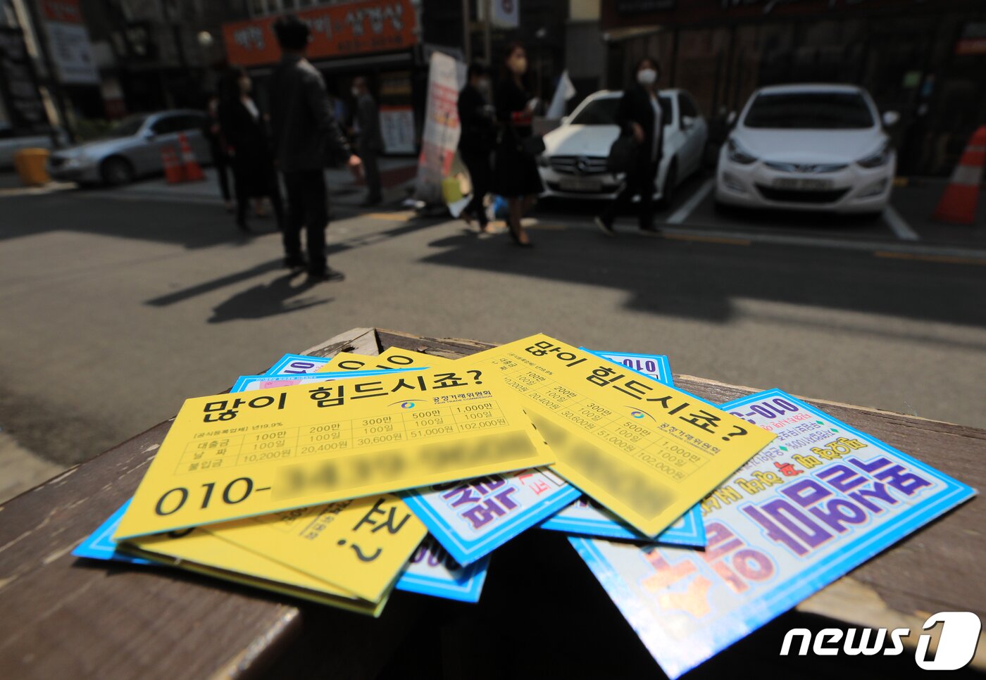 본문 이미지 - 19일 오후 서울의 한 유흥가에 불법대부업 전단지가 흩뿌려져 있다. 서울시는 2017년 10월 전국 최초로 개발한 일명 &#39;대포킬러&#39;&#40;불법 전화번호에 무제한 자동발신 프로그램&#41; 운영을 통해 지금까지 불법 대부전화번호 총 2만1000여건을 차단했다고 밝혔다. 2022.4.19/뉴스1 ⓒ News1 구윤성 기자