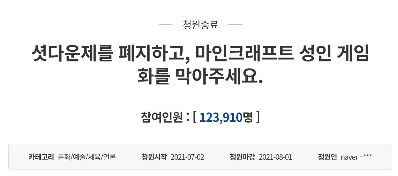 본문 이미지 - (국민청원 홈페이지 캡처) ⓒ 뉴스1