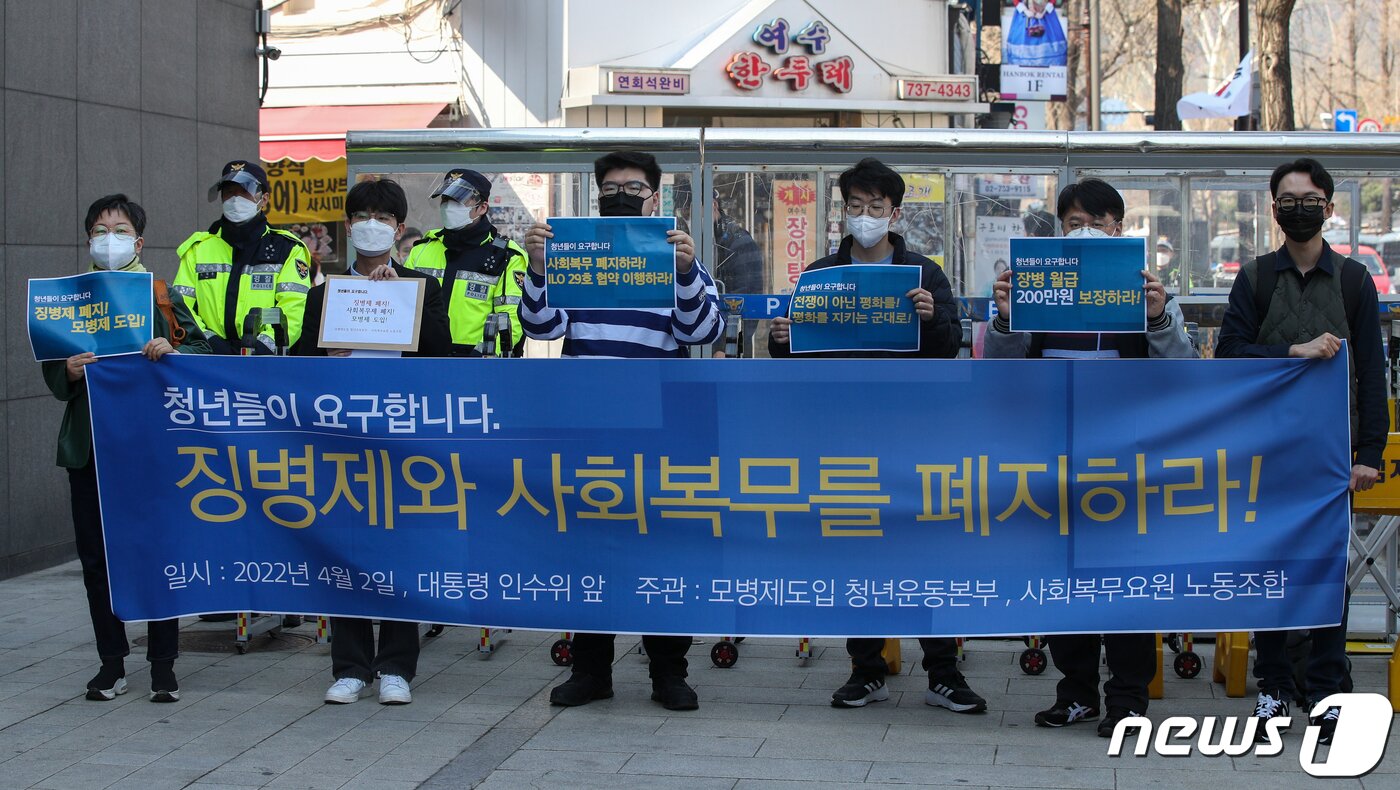 본문 이미지 - 모병제도입 청년운동본부, 사회복무요원 노동조합 관계자들이 2일 서울 종로구 통의동 대통령직인수위원회 인근에서 열린 '징병제와 사회복무를 폐지하라' 기자회견에서 구호를 외치고 있다. 2022.4.2/뉴스1 ⓒ News1 안은나 기자
