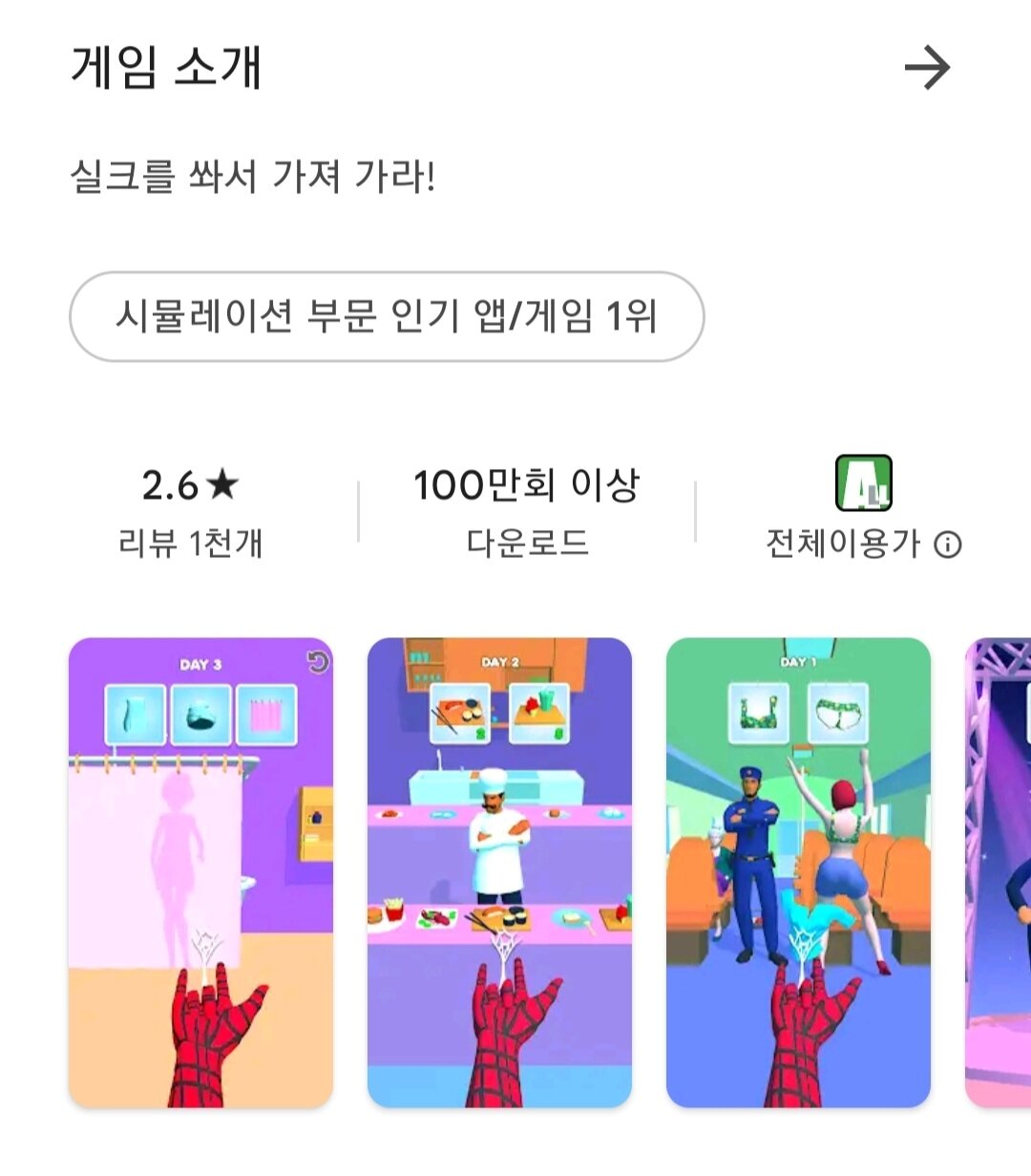 본문 이미지 - (구글플레이 캡처) ⓒ 뉴스1