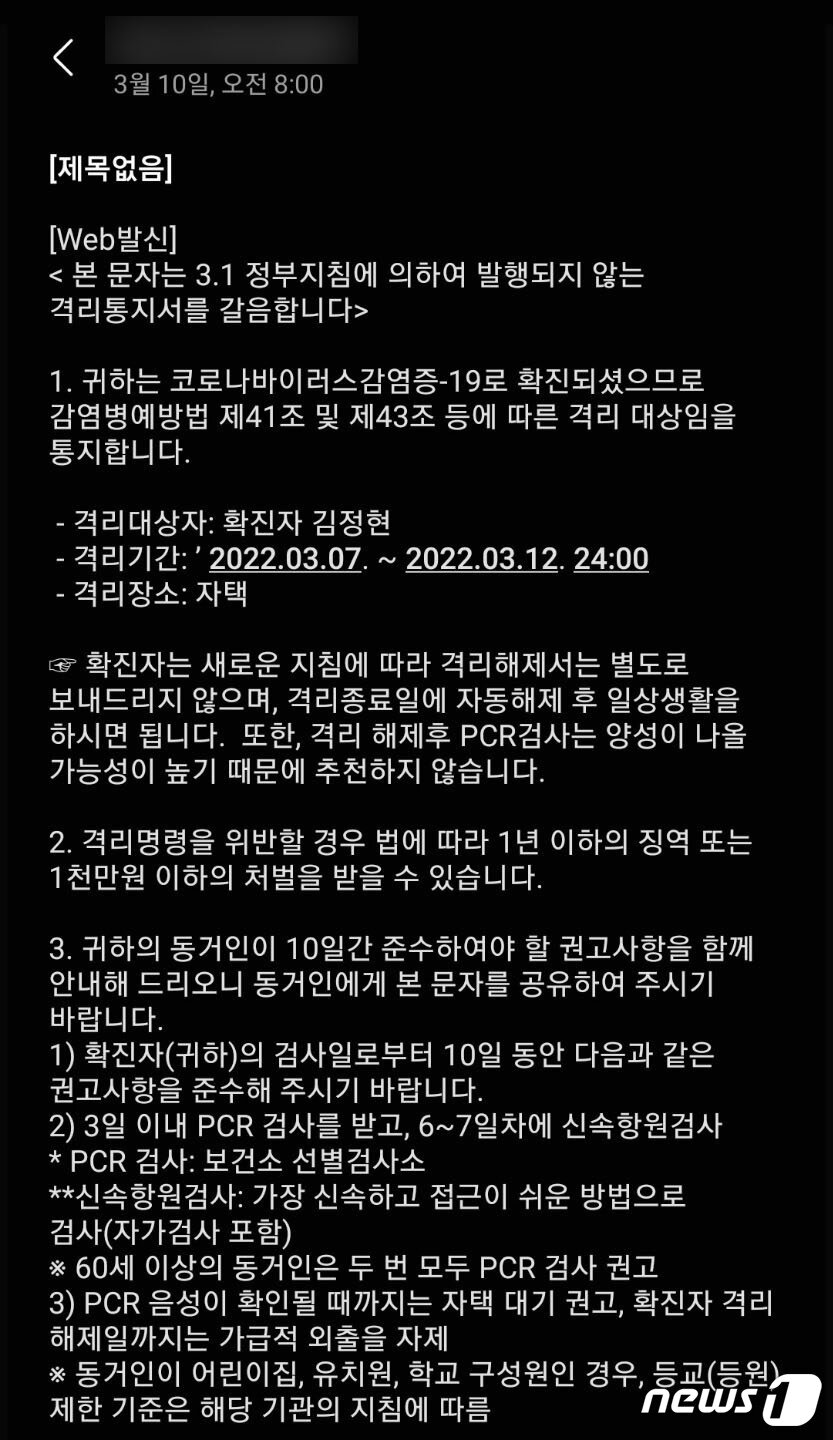 본문 이미지 - 기자가 코로나 확진 판정을 받았던 것은 지난달 7일이다. 이후 12일까지 자택에서 자가격리를 진행했다. ⓒ 뉴스1 김정현 기자