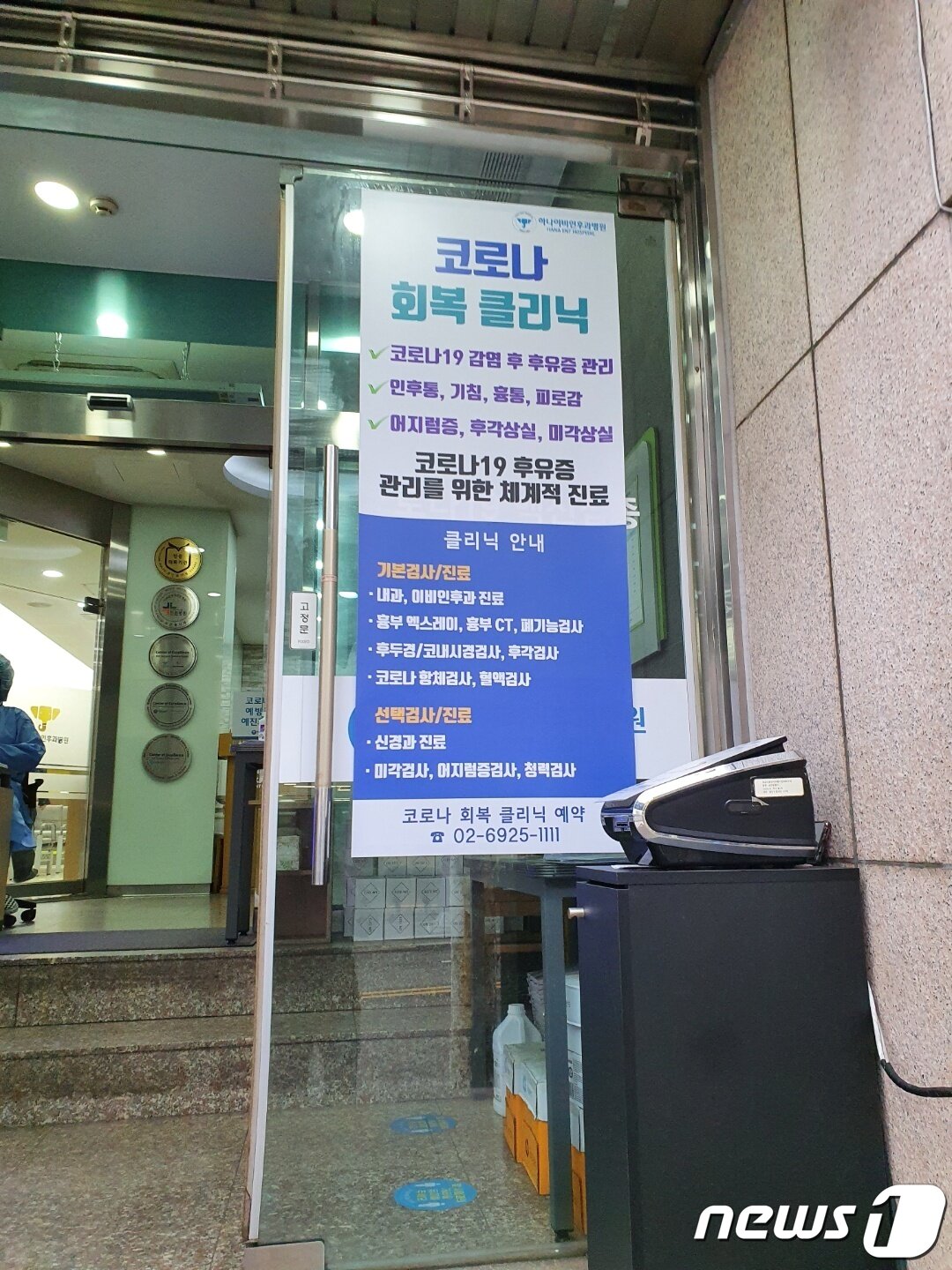 본문 이미지 - 격리 해제 후 딱 한 달이 지난 13일 오전 서울 역삼동에 위치한 하나이비인후과의 코로나 후유증 클리닉을 찾았다. 2022.04.13./뉴스1 ⓒ News1 김정현 기자