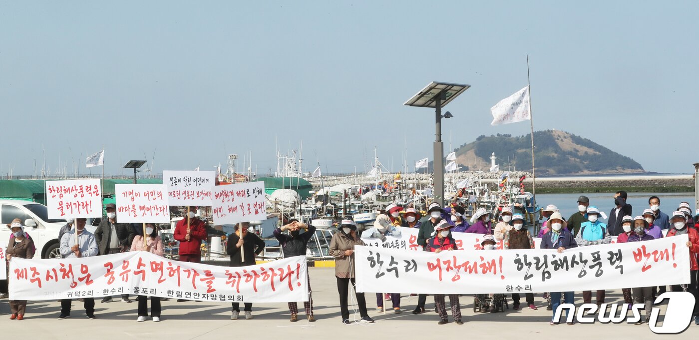 본문 이미지 - 한림연안자망연합회 관계자들과 귀덕 1리, 귀덕 2리, 한수리, 옹포리 어촌계 해녀들이 지난 2022년 제주시 한림읍 한수리포구에서 한림해상풍력 설치에 반대하는 기자회견을 진행하고 있다. 2022.4.20/뉴스1 ⓒ News1 오현지 기자